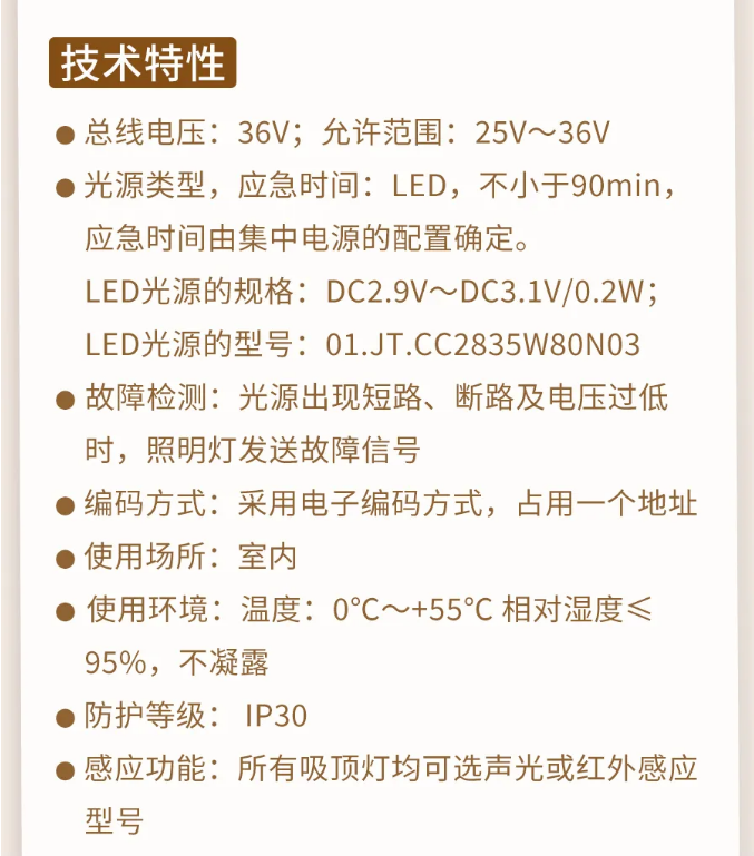 海灣消防N600二線制系列集中電源集中控制型消防應急照明燈具技術參數