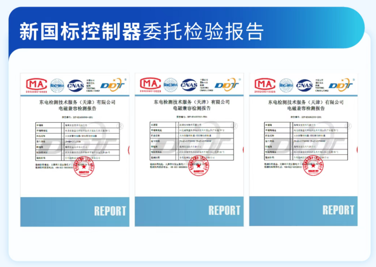 新國標(biāo)火災(zāi)報(bào)警控制器雷托檢驗(yàn)報(bào)告