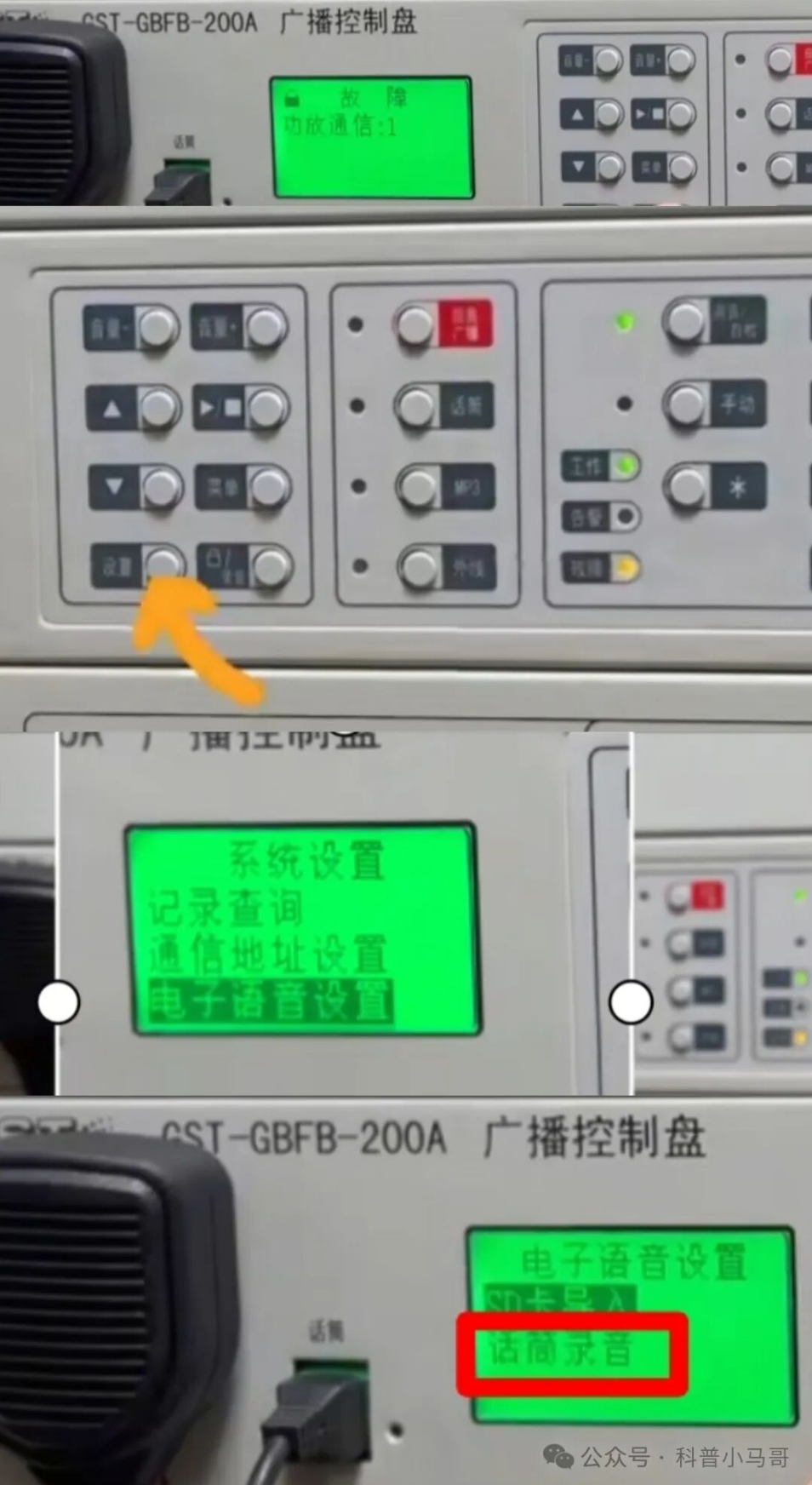 海灣消防廣播主機(jī)故障時(shí)，如何進(jìn)行錄音？